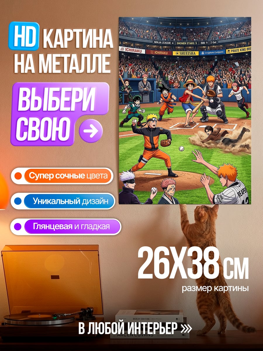 Картина на металле Аниме герои играют в бейсбол