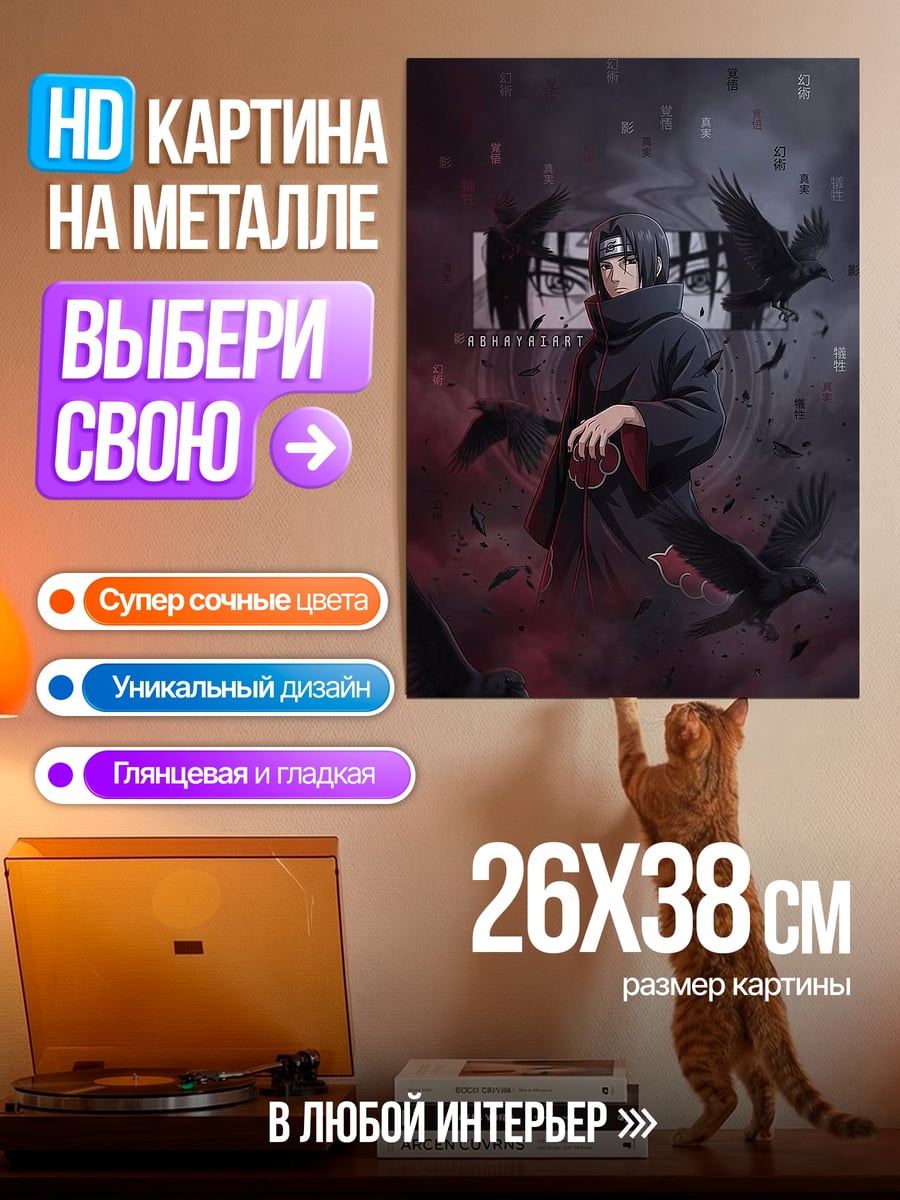 Картина на металле Итачи Ворон