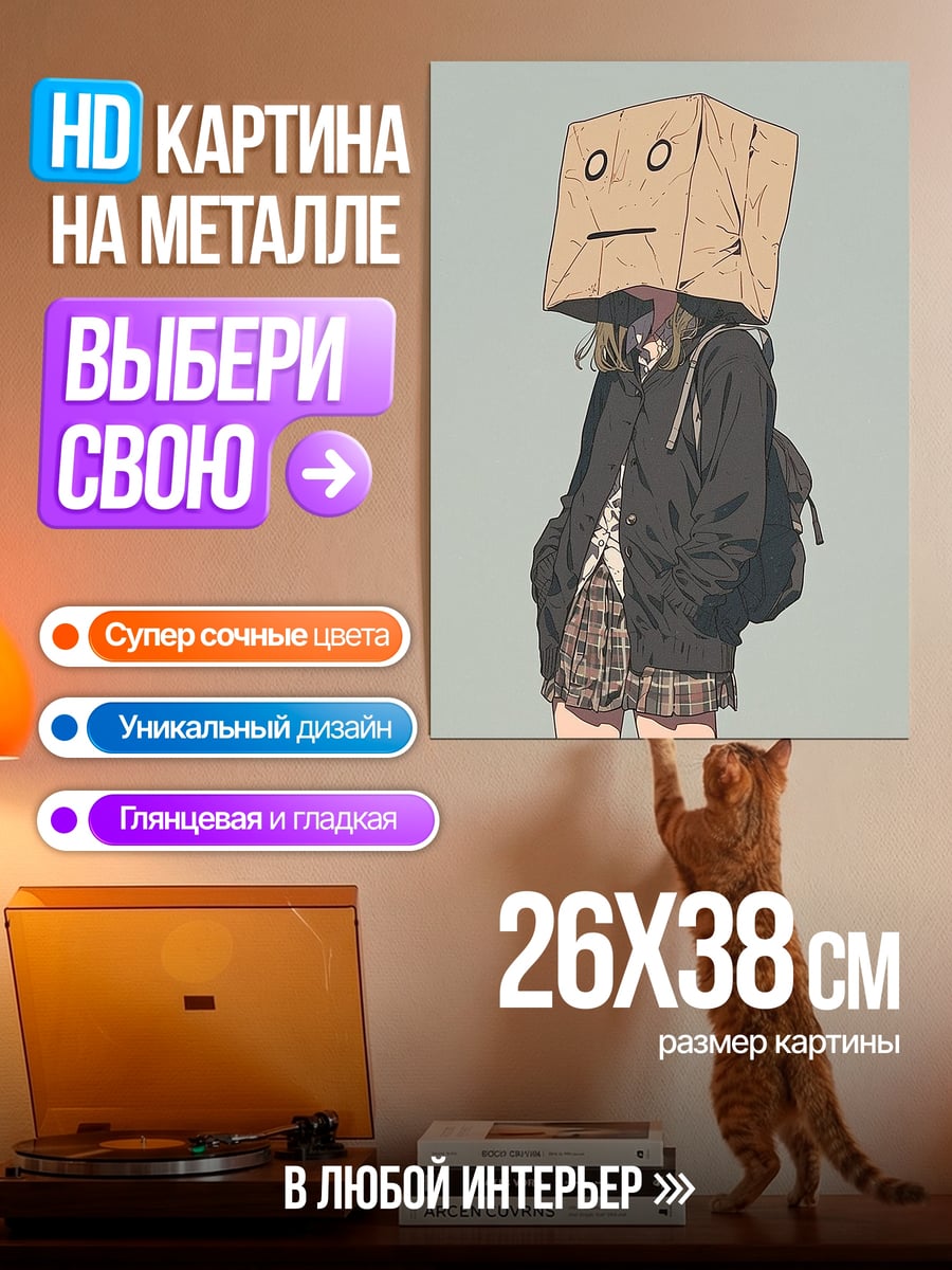 Картина на металле Человек в коробке