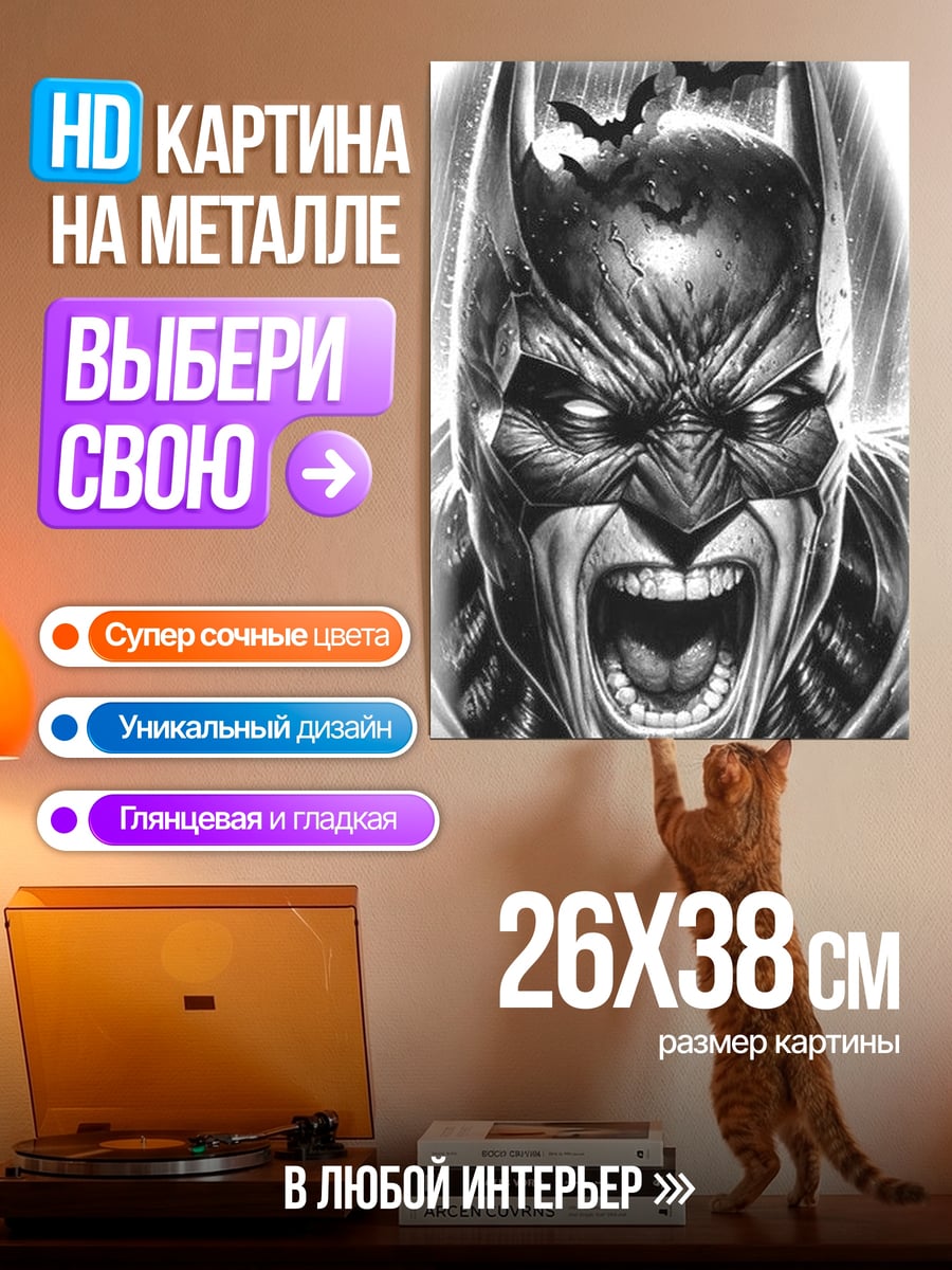 Картина на металле Бэтмен кричащий ярость