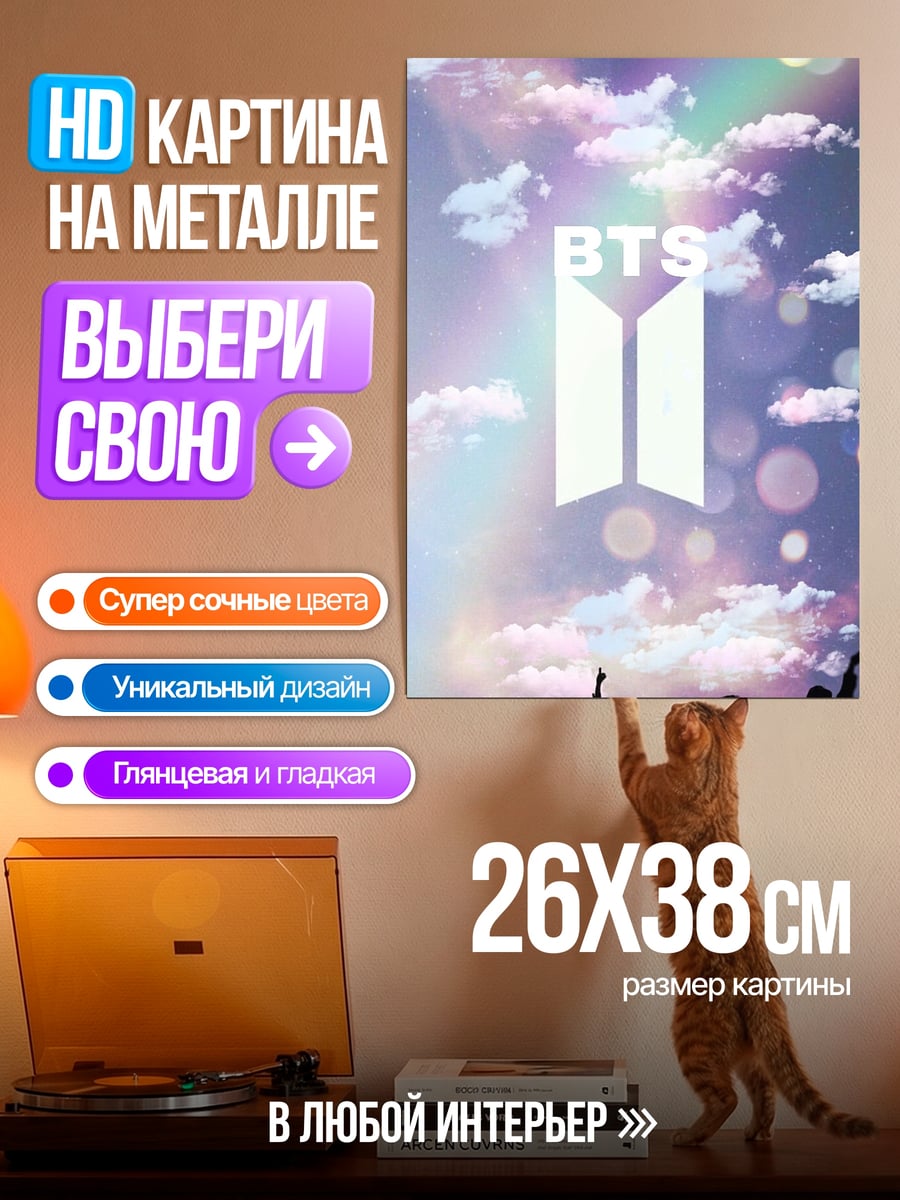 Картина на металле BTS армия небеса
