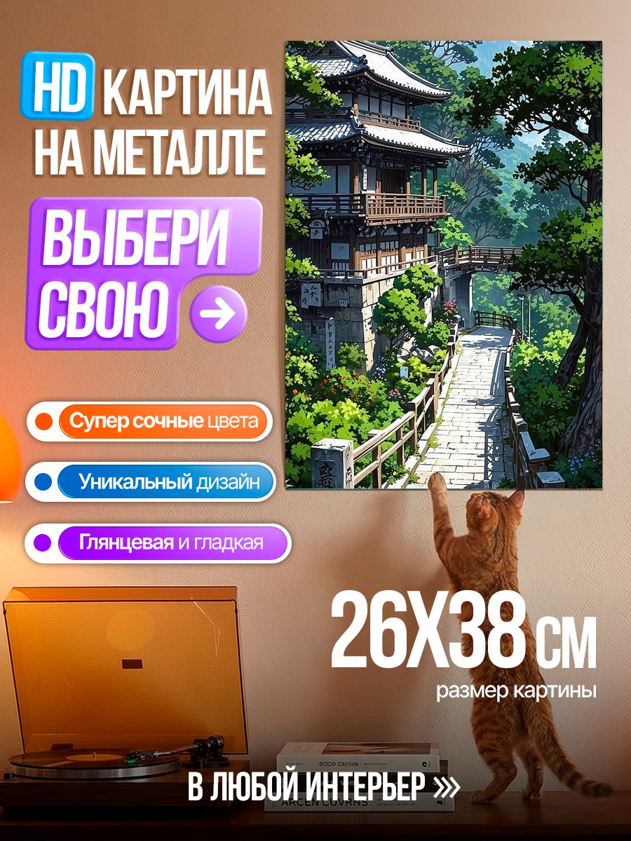 Картина на металле Японский дом