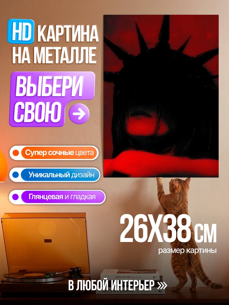 Картина на металле Красный шипастый демон