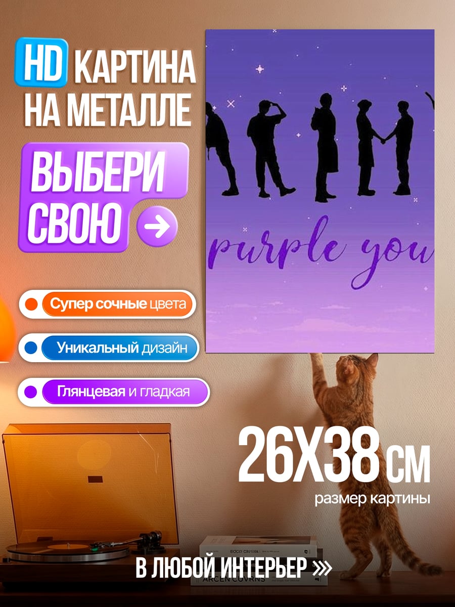 Картина на металле Я люблю тебя фиолетовый