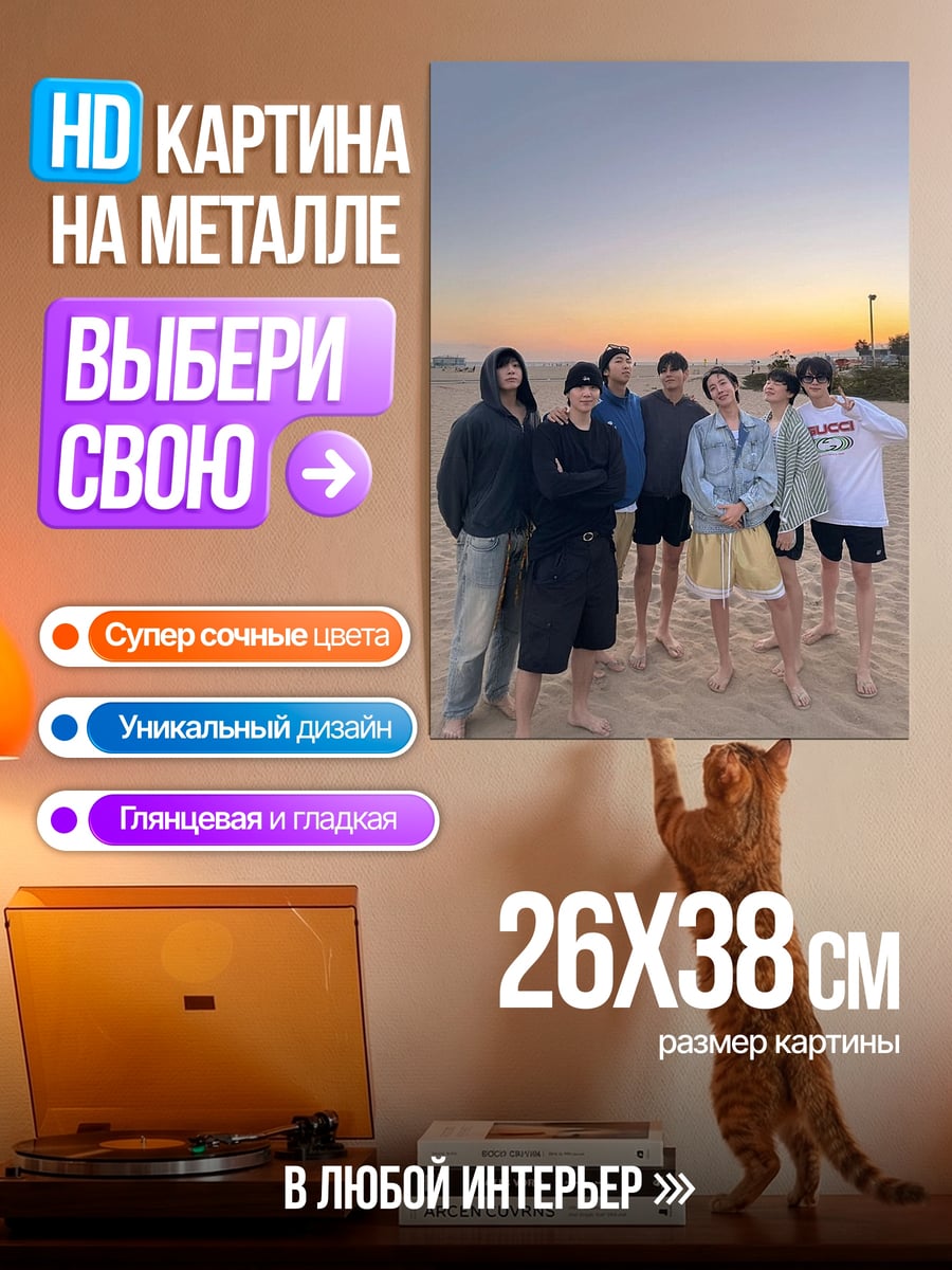 Картина на металле Друзья на пляже
