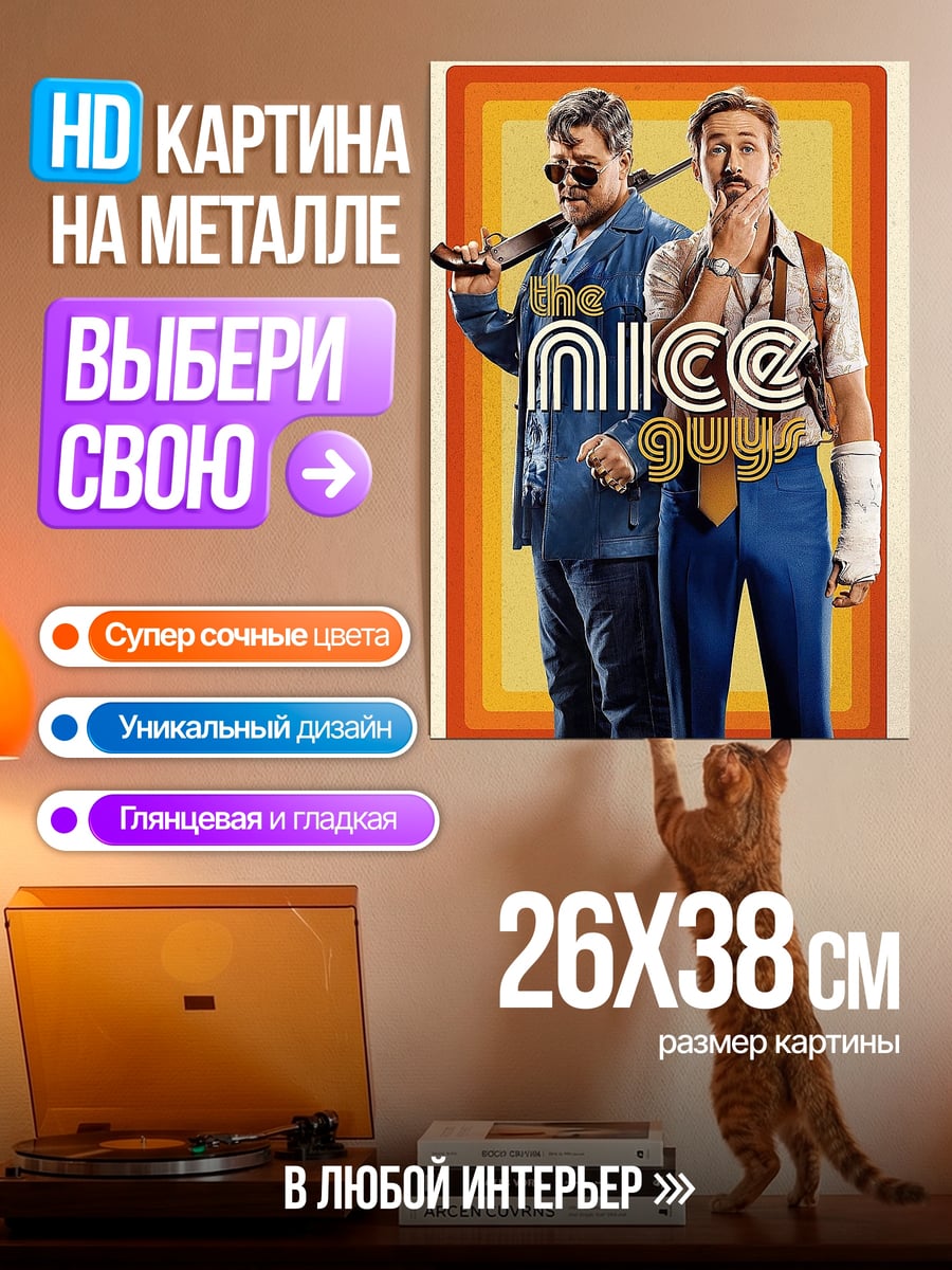 Картина на металле Славные парни фильм