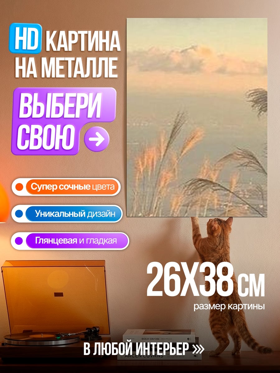 Картина на металле Закат над камышами