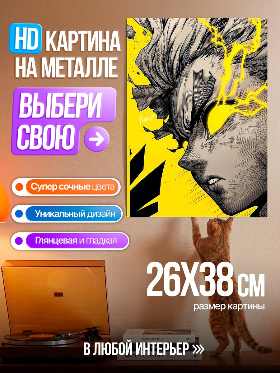 Картина на металле Молниеносный герой