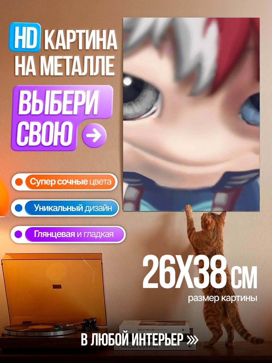 Картина на металле Шото Тодороки