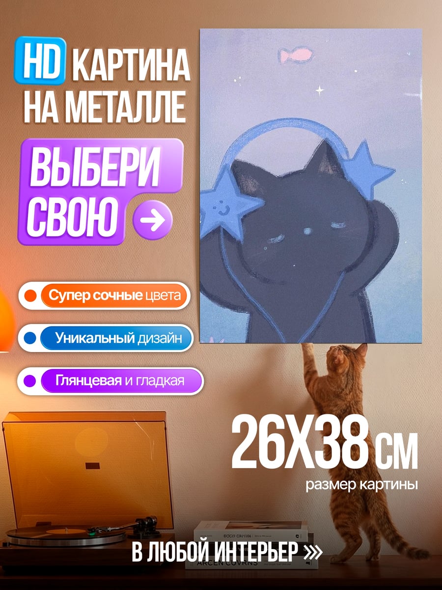 Картина на металле Кот в наушниках