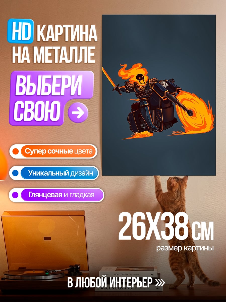 Картина на металле Призрачный гонщик