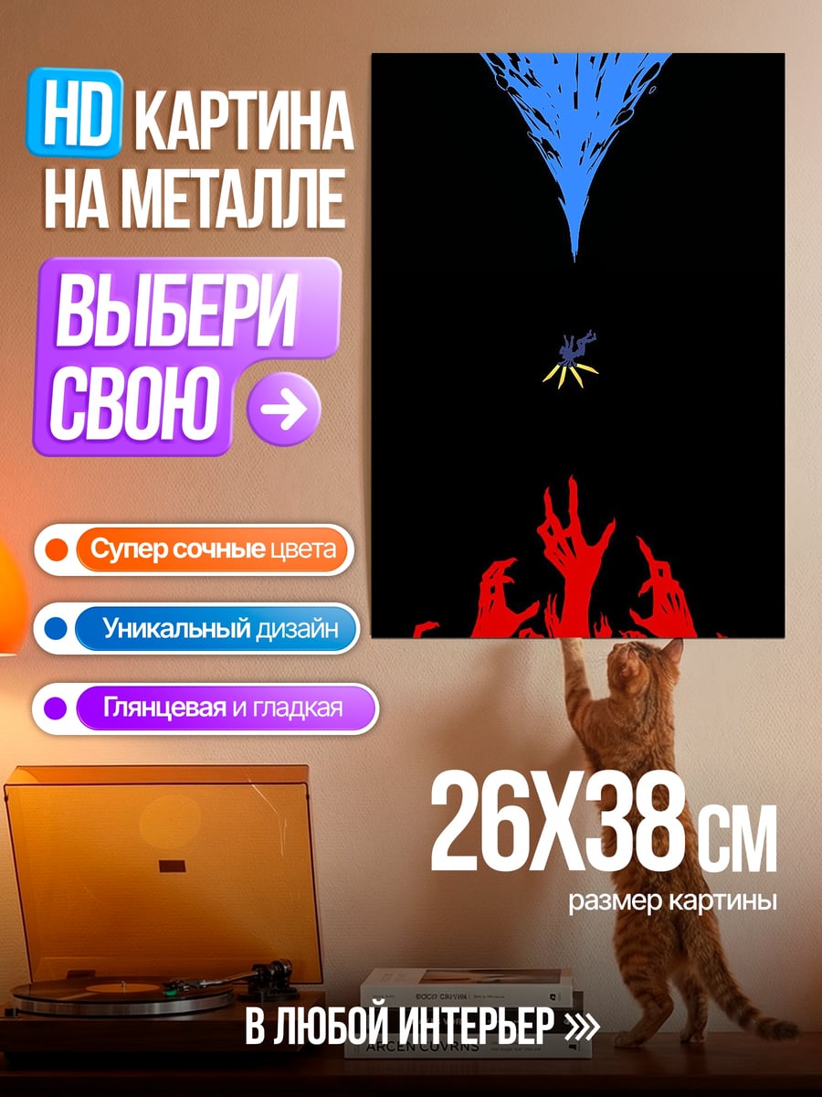 Картина на металле Синий и красный