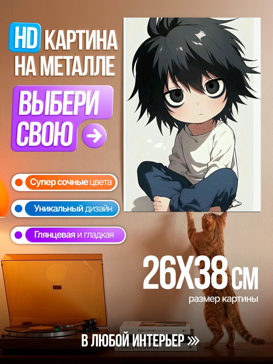Картина на металле L из Тетради Смерти