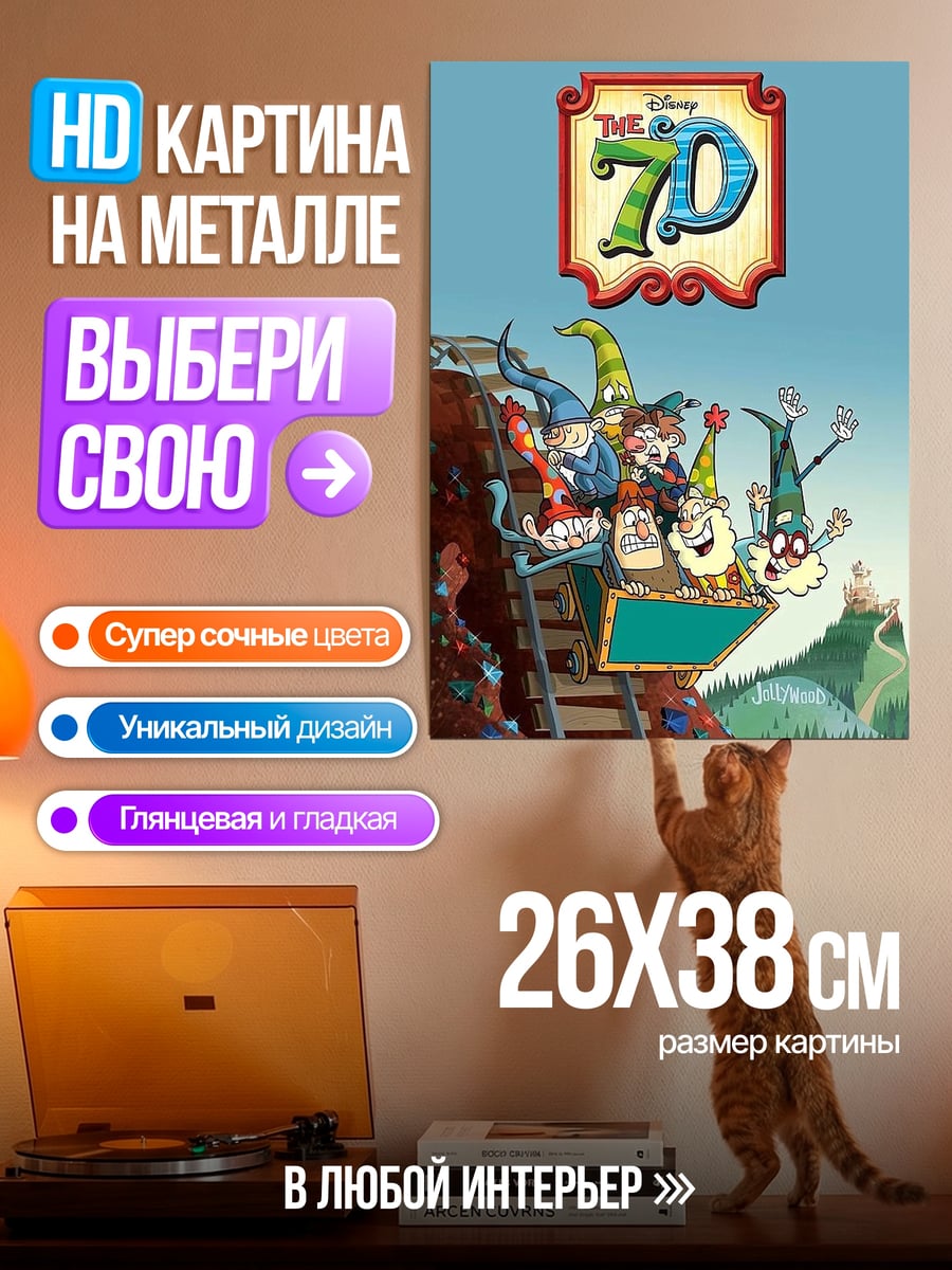 Картина на металле Мультяшные гномы
