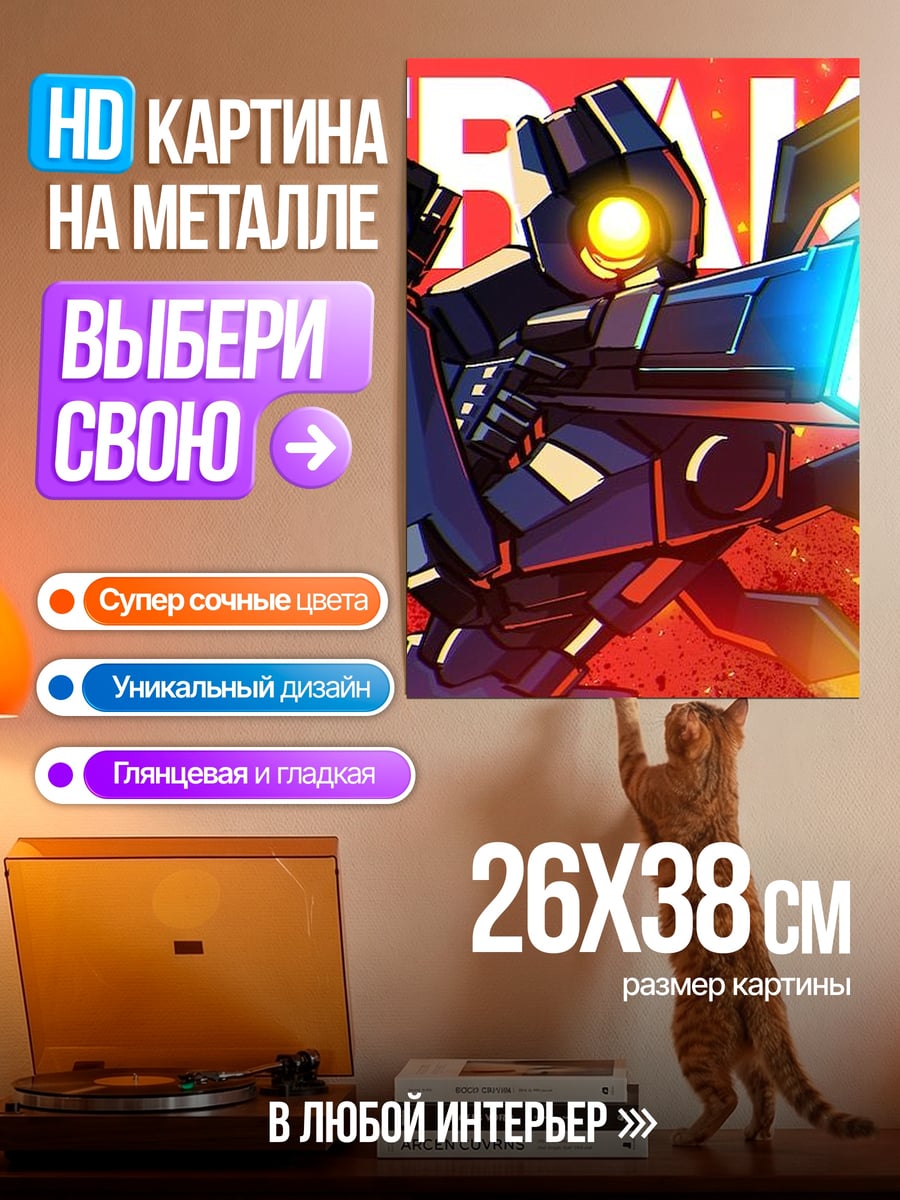 Картина на металле ULTRAKILL робот стреляет