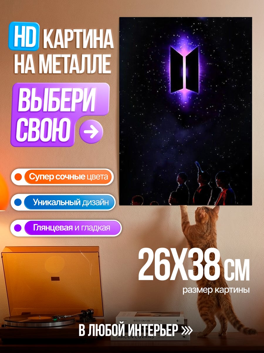 Картина на металле BTS логотип в космосе