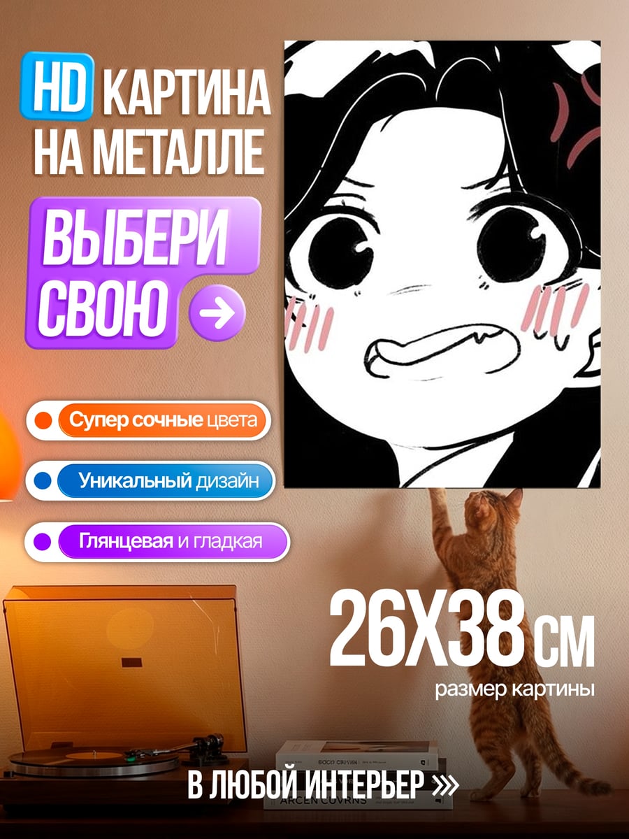 Картина на металле разгневанная девушка