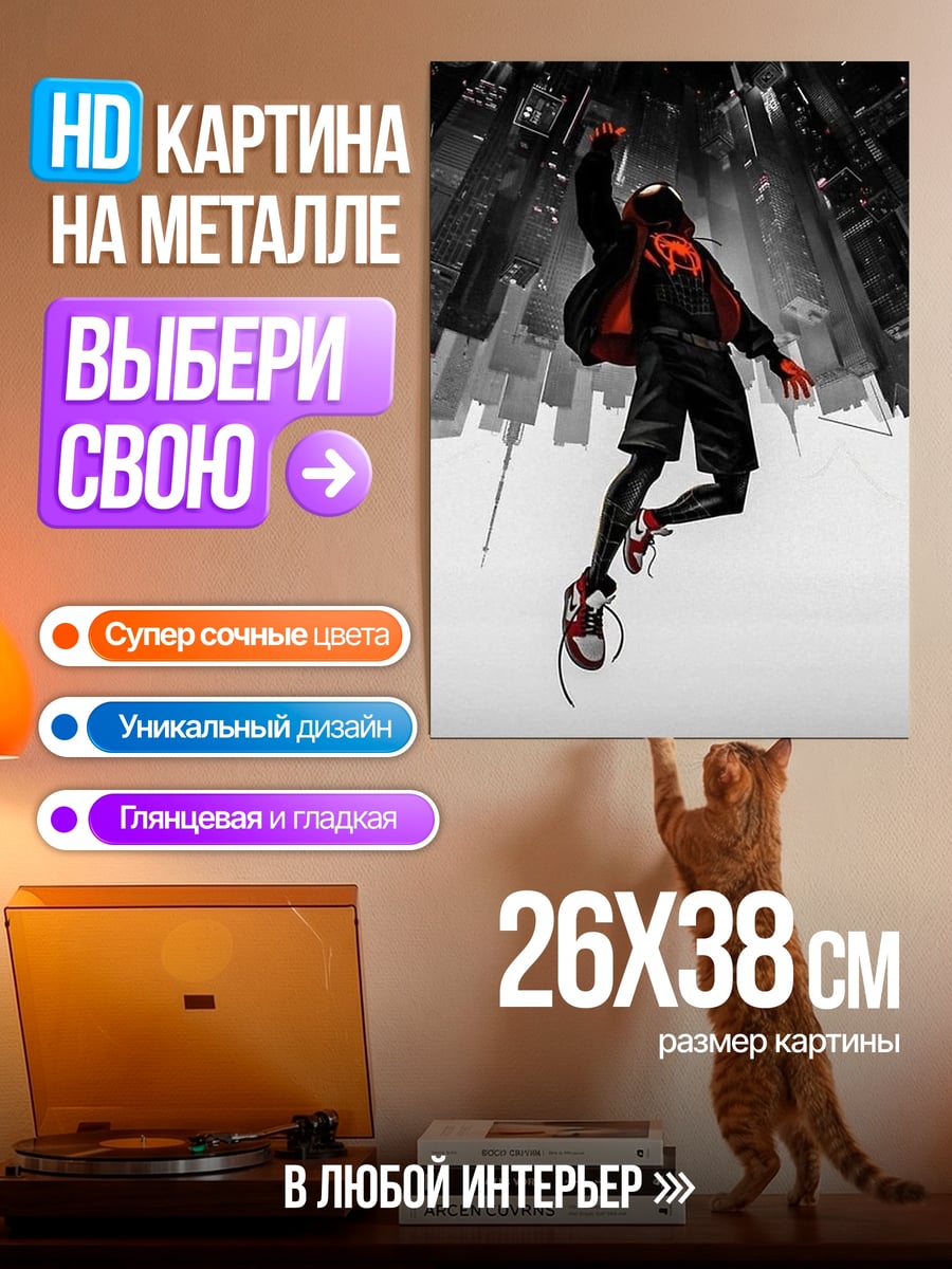 Картина на металле Человек-паук в городе
