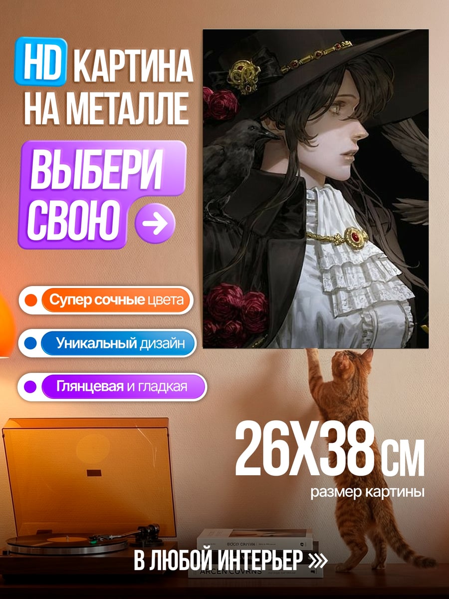 Картина на металле девушка в шляпе