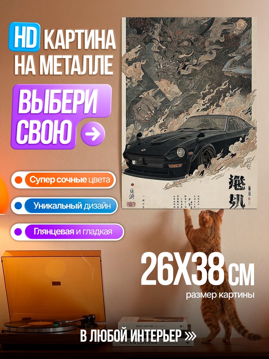 Картина на металле Черный спорткар самурай