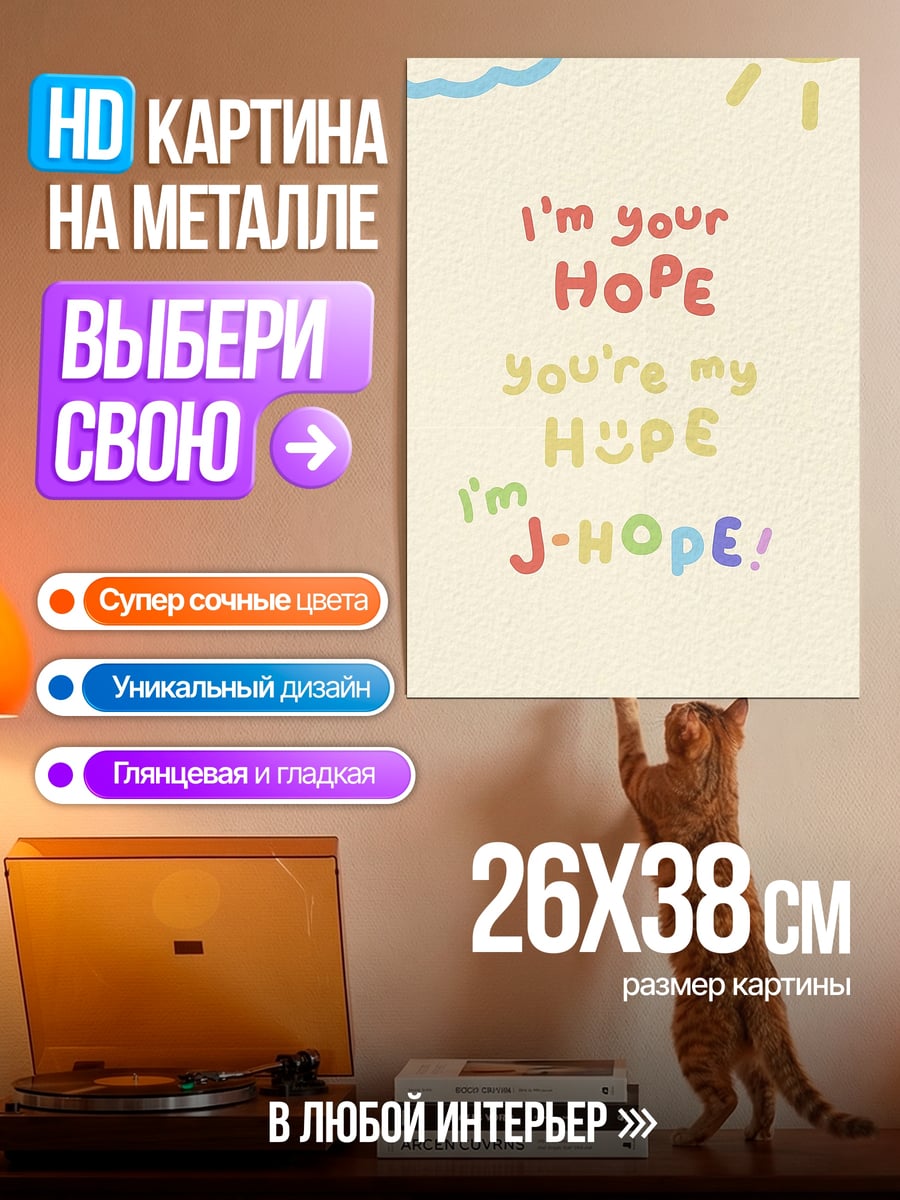 Картина на металле Ты моя надежда