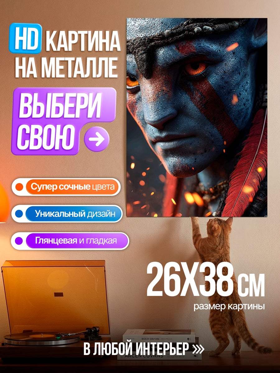 Картина на металле Воин На'ви Аватар