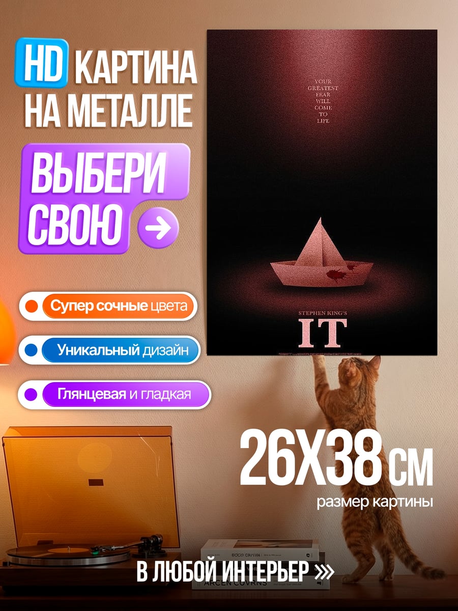 Картина на металле Оно бумажная лодка