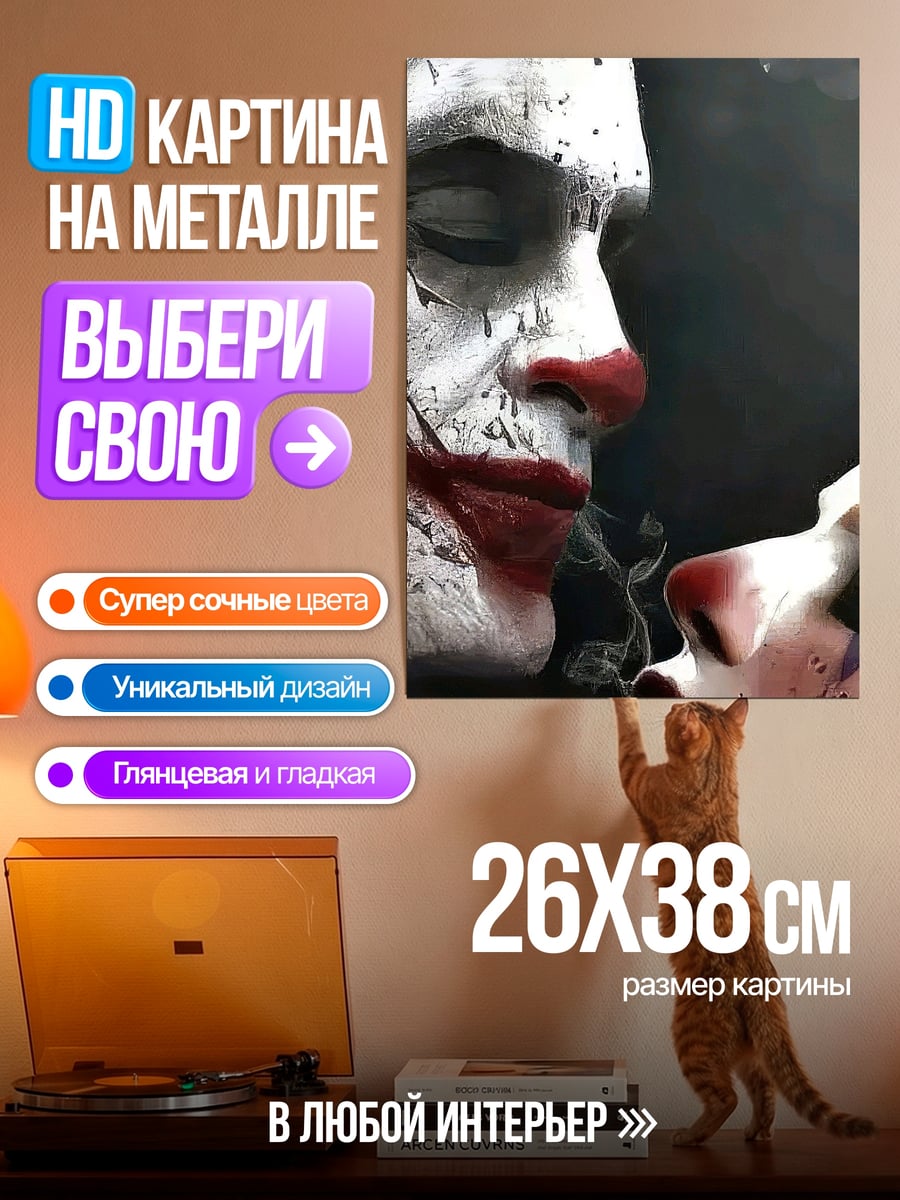 Картина на металле Джокер и Харли