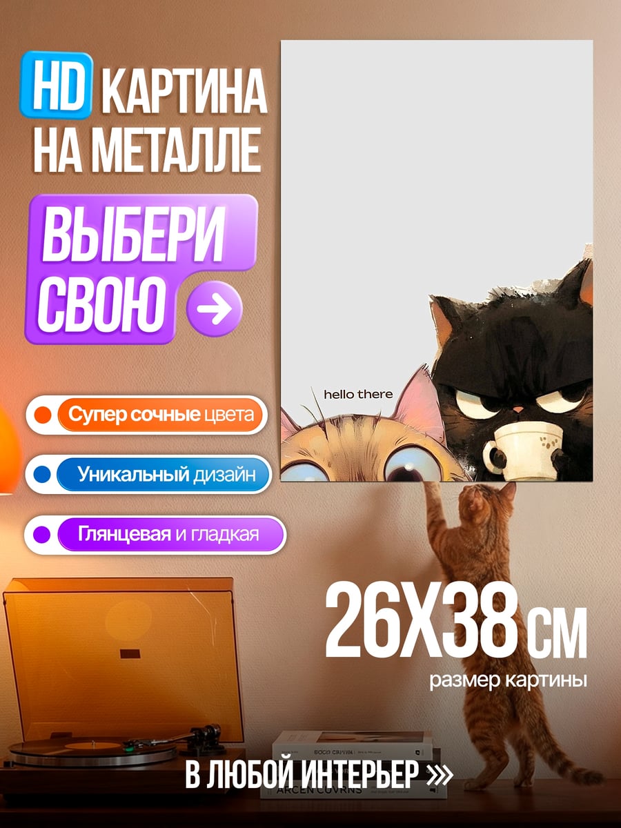 Картина на металле Два кота с кофе