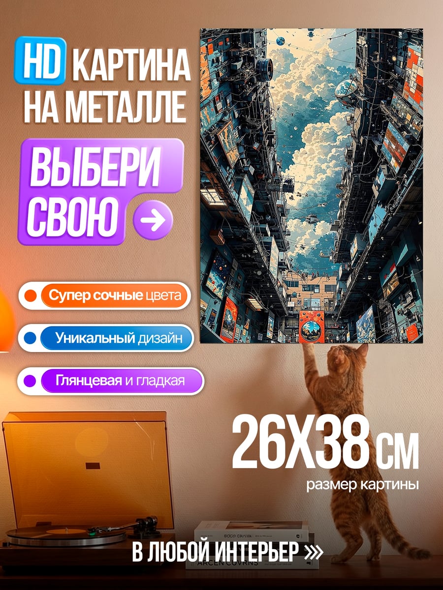 Картина на металле Киберпанк город будущего