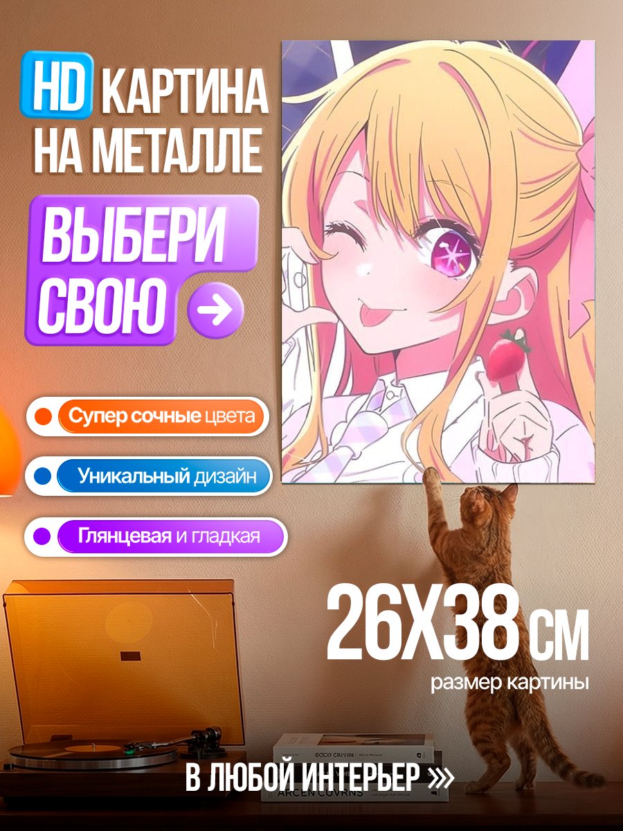 Картина на металле Аниме девушка клубника