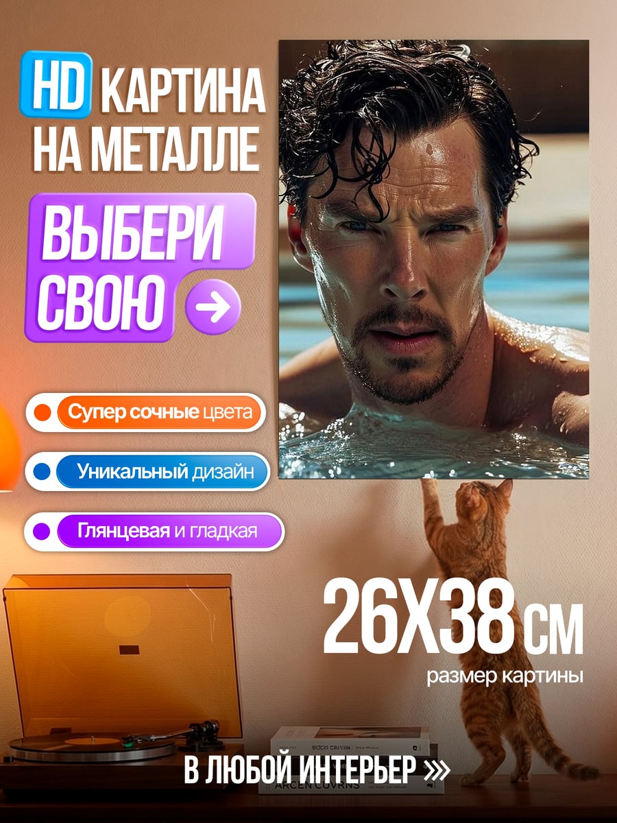 Картина на металле Стивен Стрэндж в воде