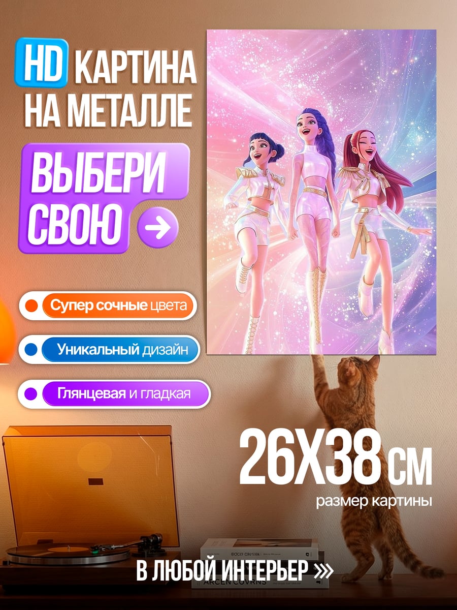 Картина на металле Круэлла в красном
