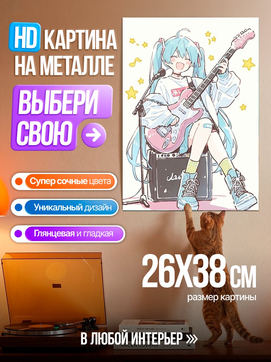 Картина на металле Мику Хацунэ рок-звезда