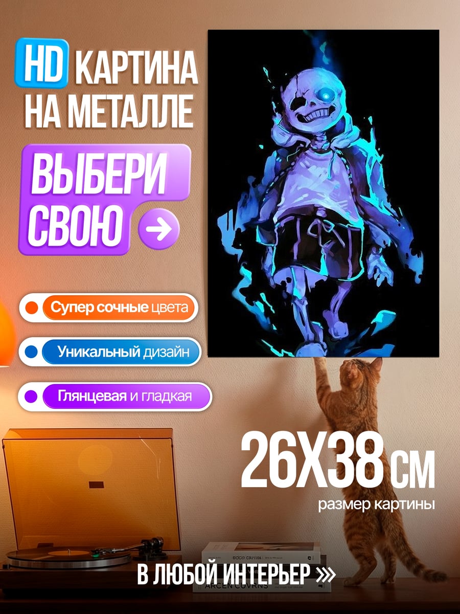 Картина на металле Санс голубой глаз