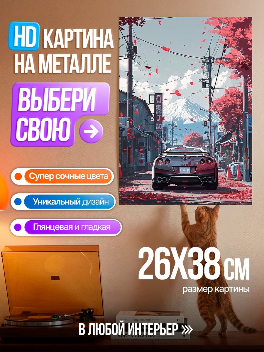 Картина на металле Японская улица с машиной