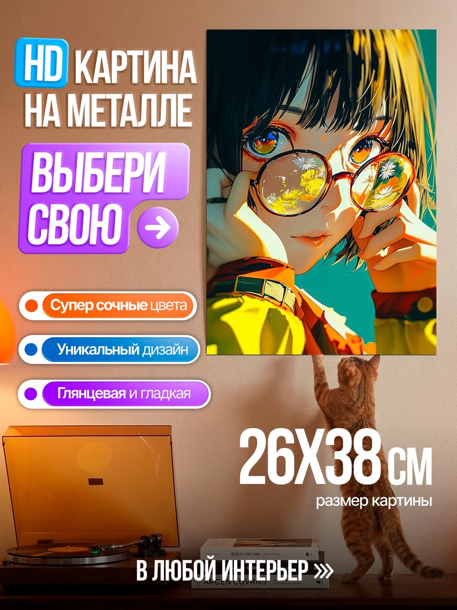 Картина на металле Девушка в очках