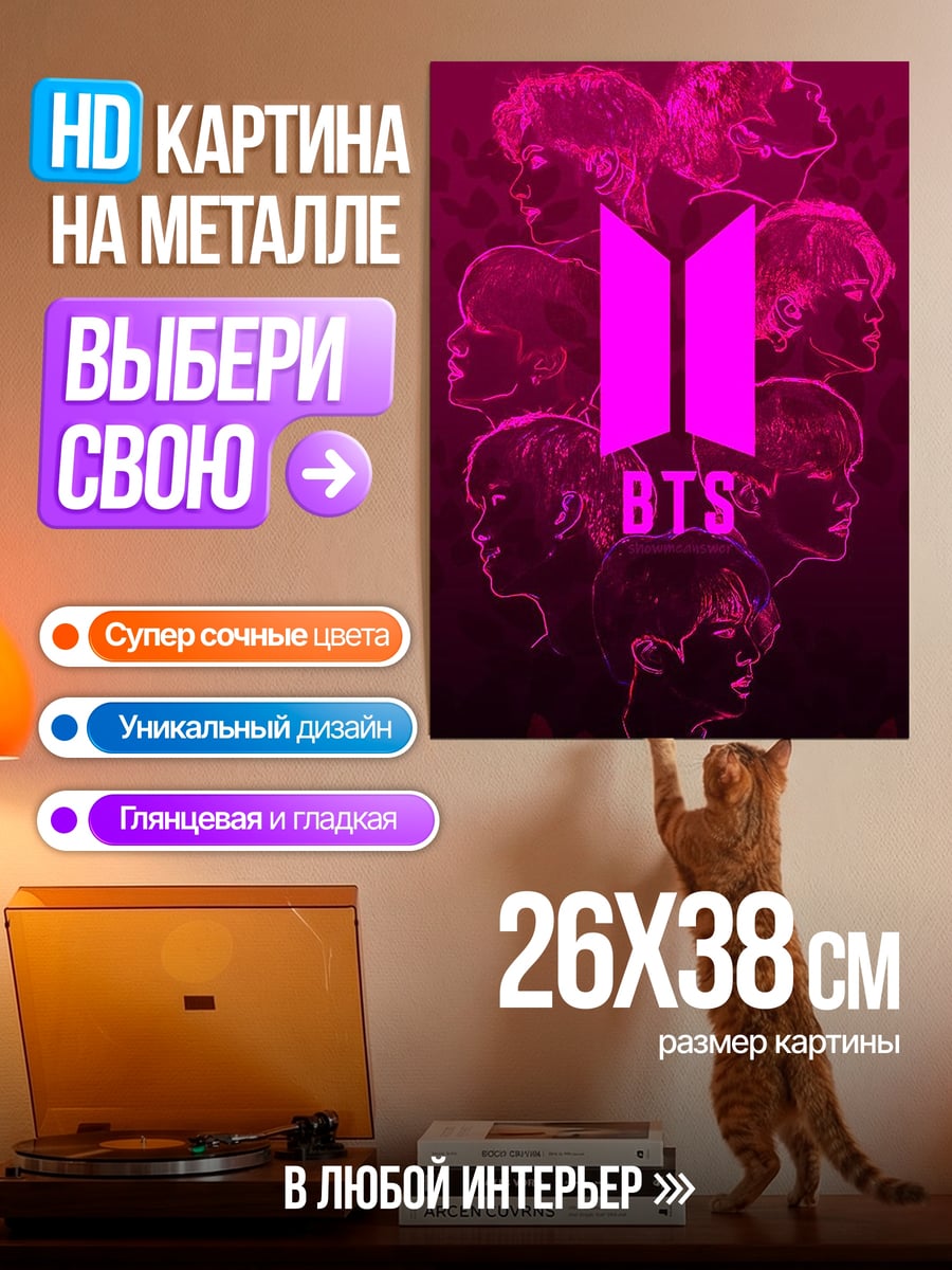 Картина на металле Логотип BTS