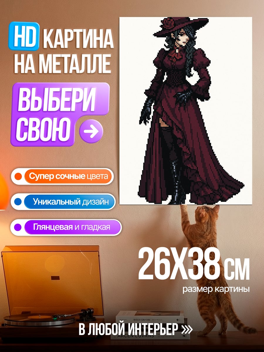 Картина на металле Девушка в викторианском платье