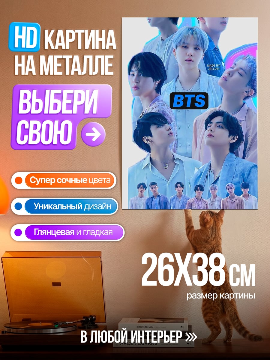 Картина на металле Участники BTS