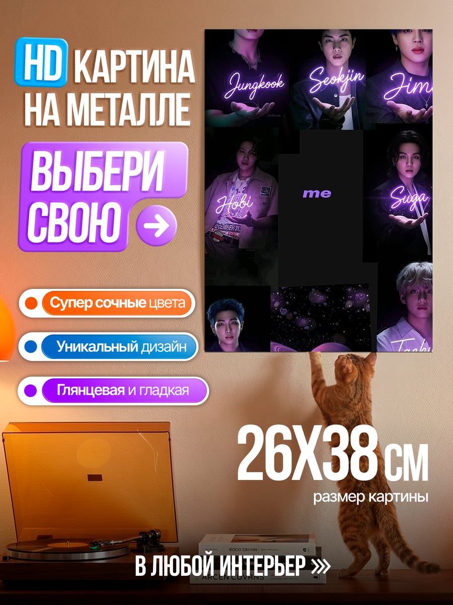 Картина на металле BTS имена участников