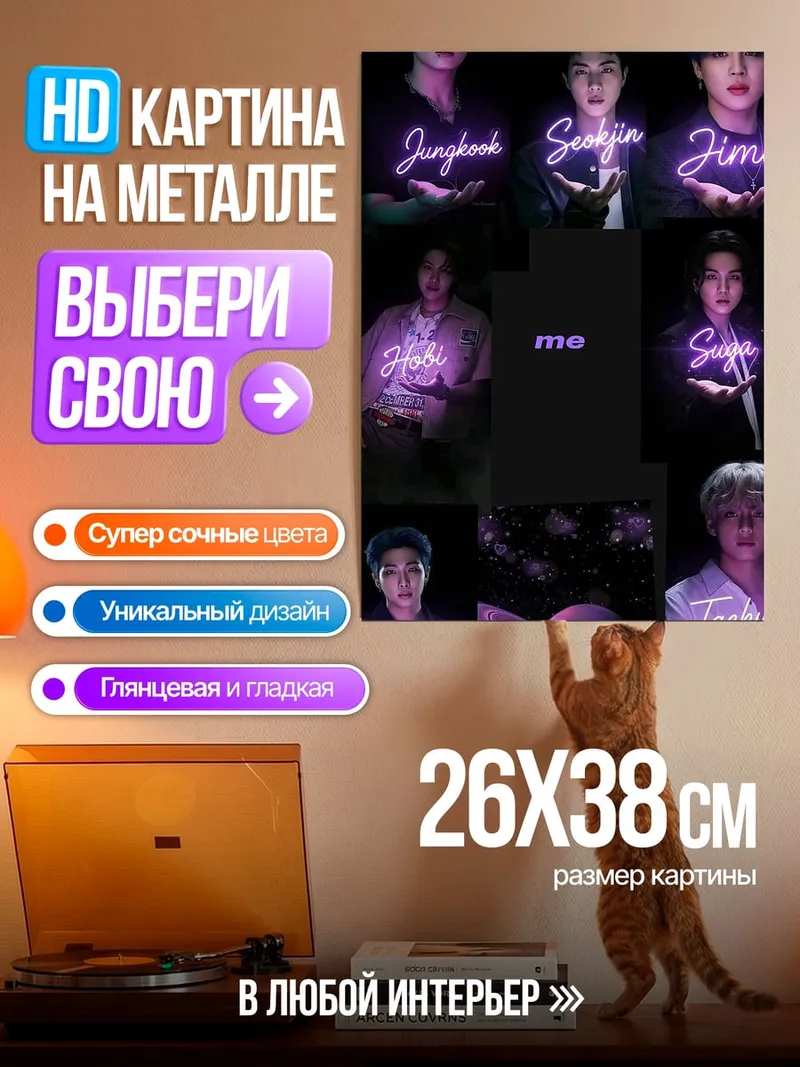 Картина на металле BTS имена участников