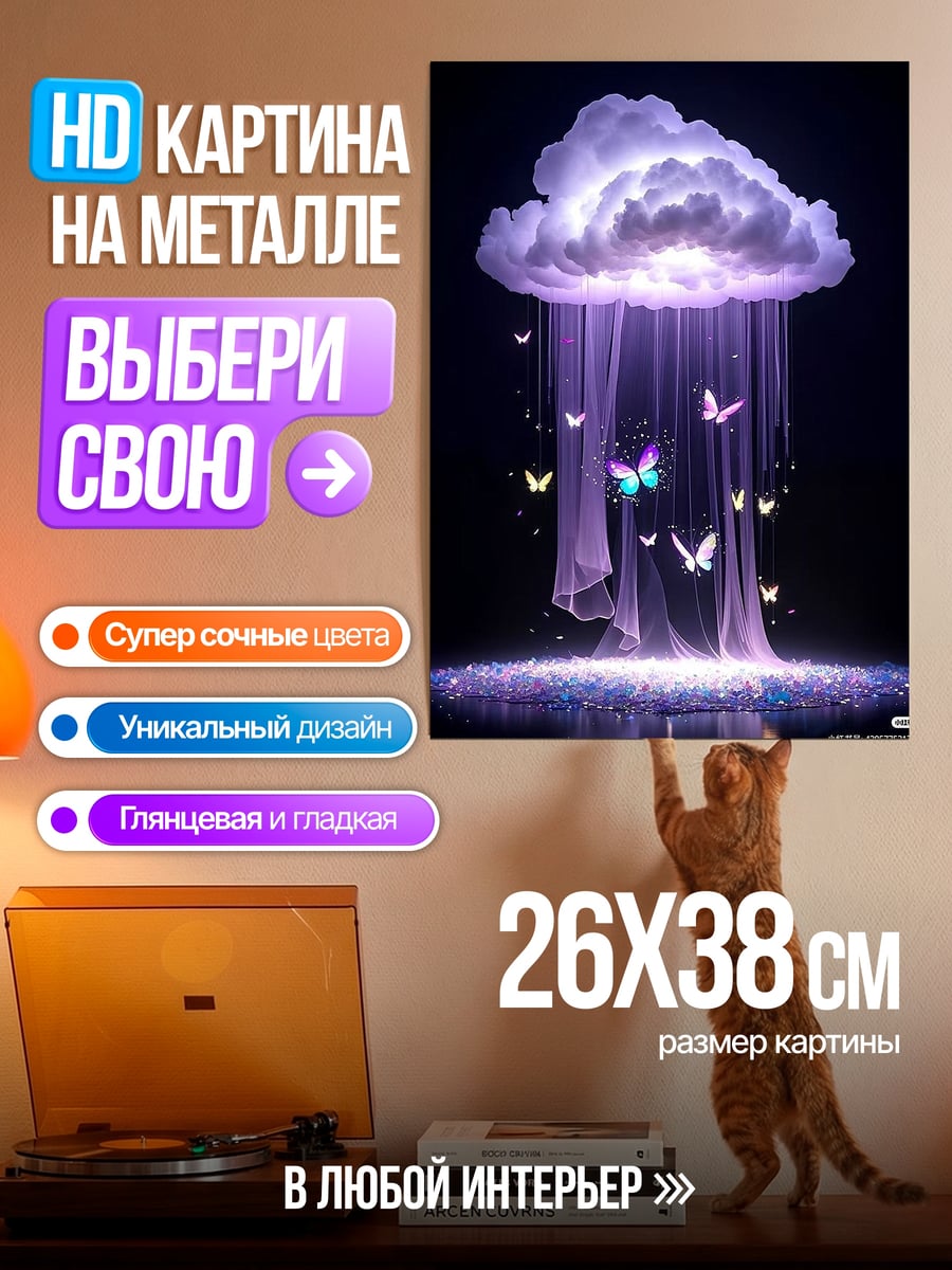 Картина на металле Фиолетовое облако бабочки