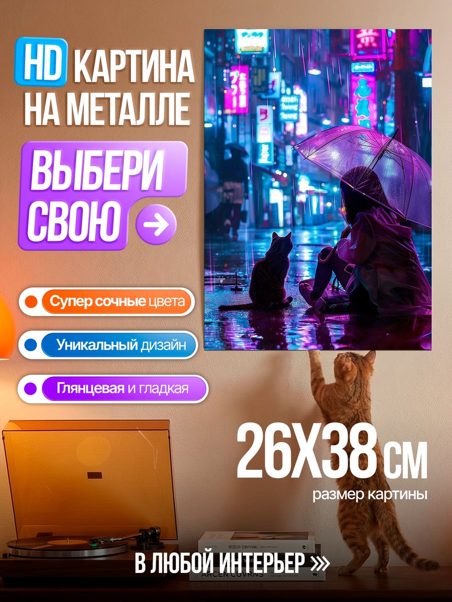 Картина на металле Киберпанк город с котом