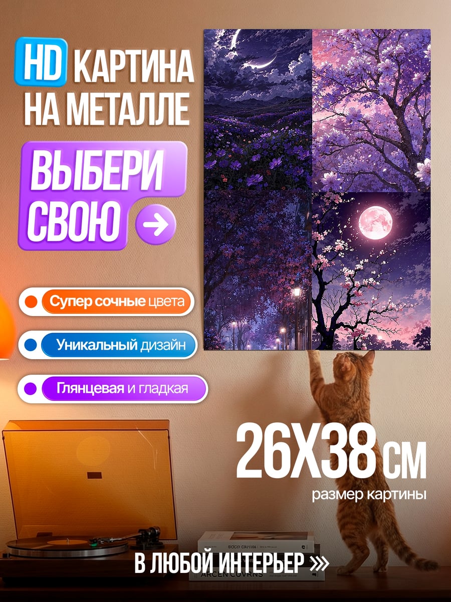 Картина на металле Ночь и день сакура