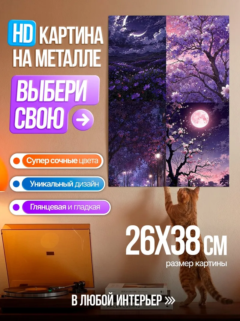 Картина на металле Ночь и день сакура