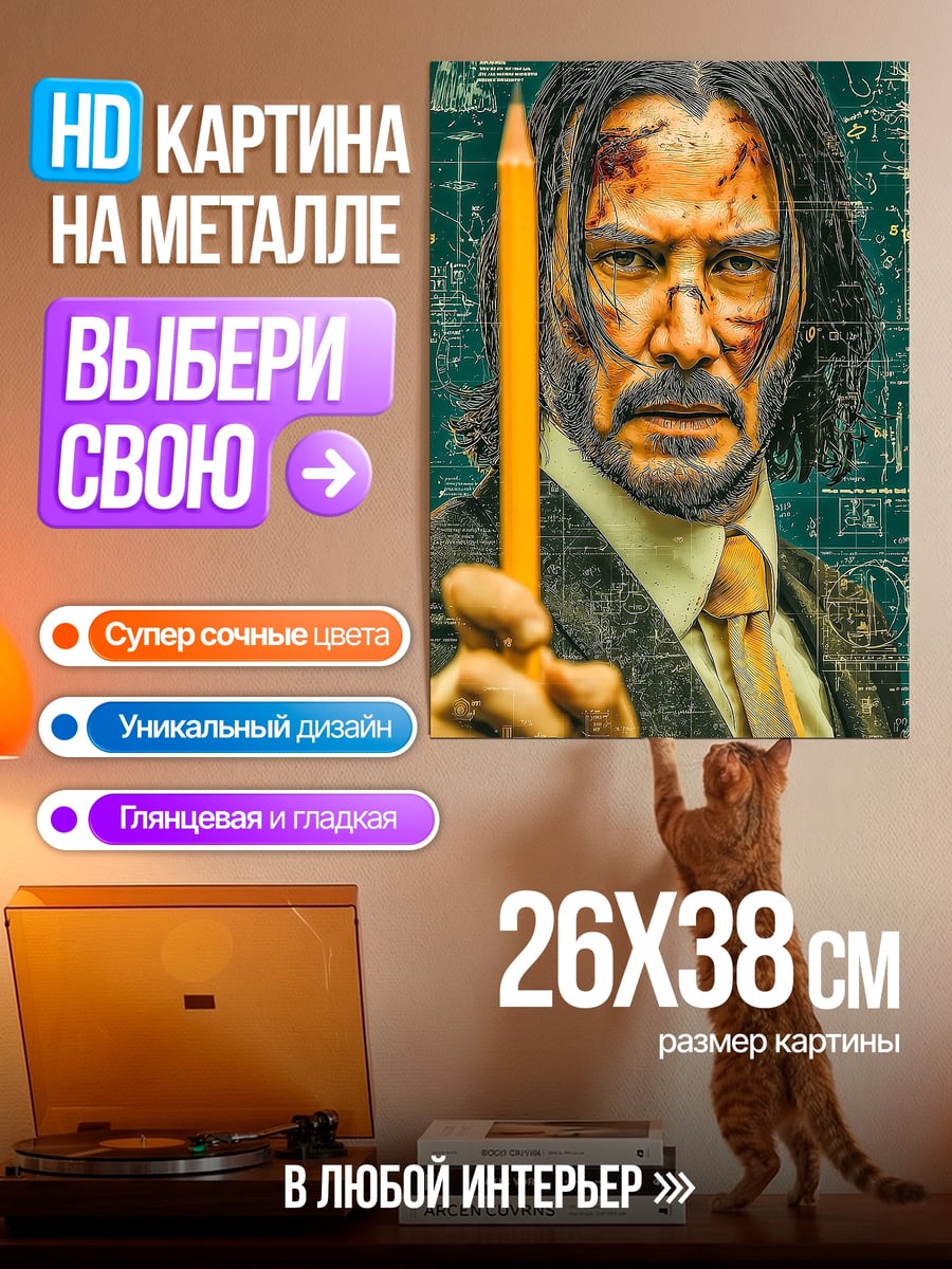 Картина на металле Джон Уик карандаш
