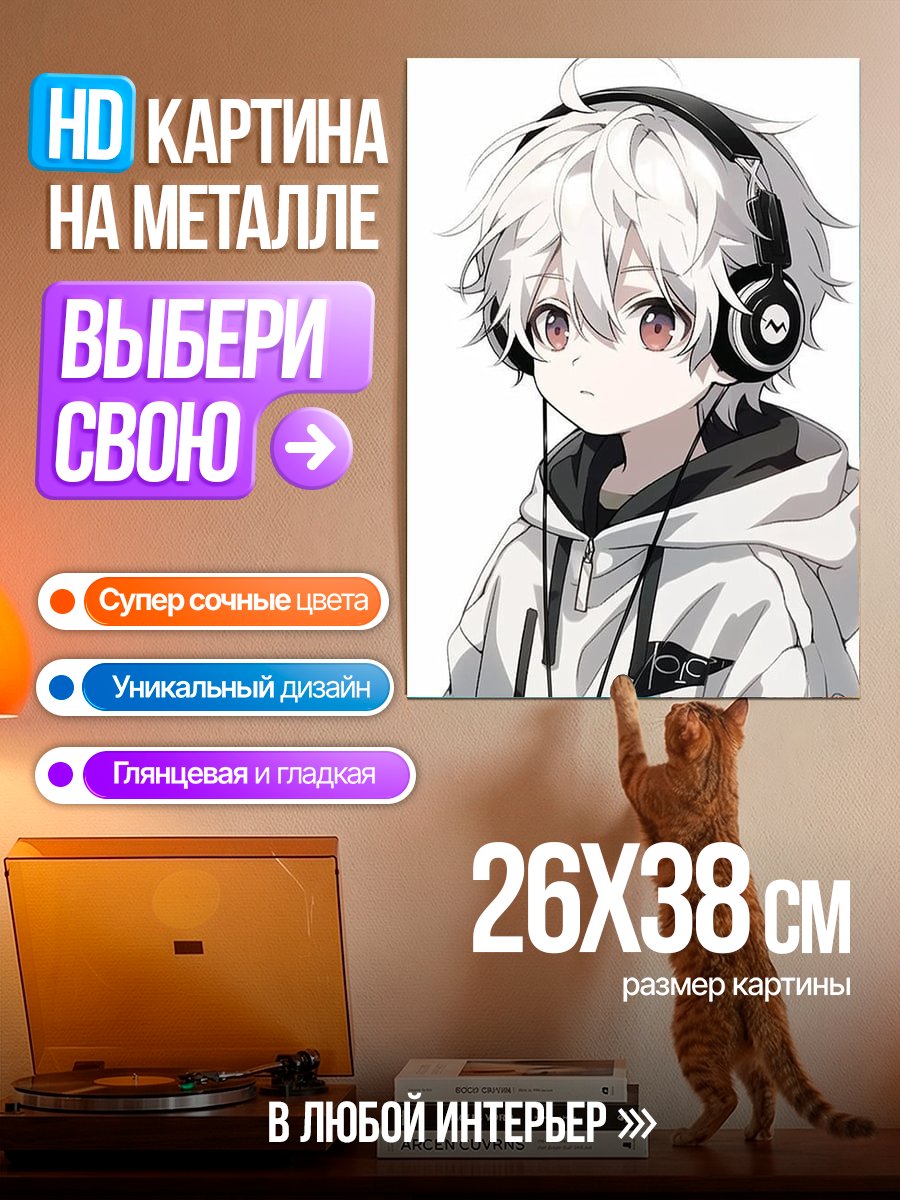 Картина на металле Мальчик в наушниках
