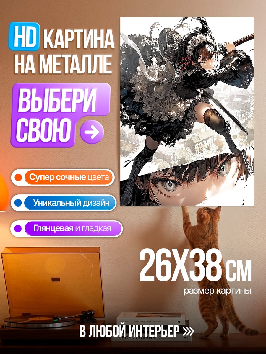 Картина на металле Горничная с мечом