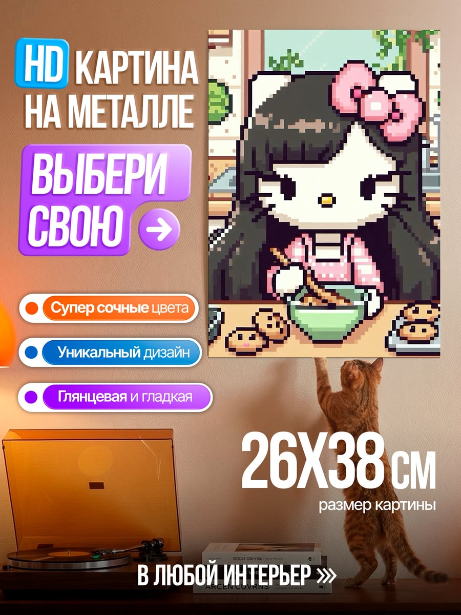 Картина на металле Хелло Китти печет печенье